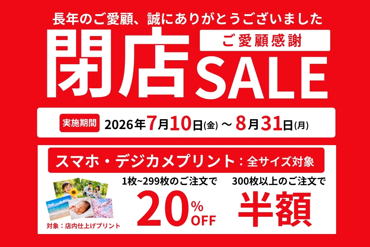 証明写真・写真プリントのコイデカメラ 葛西イトーヨーカドー店