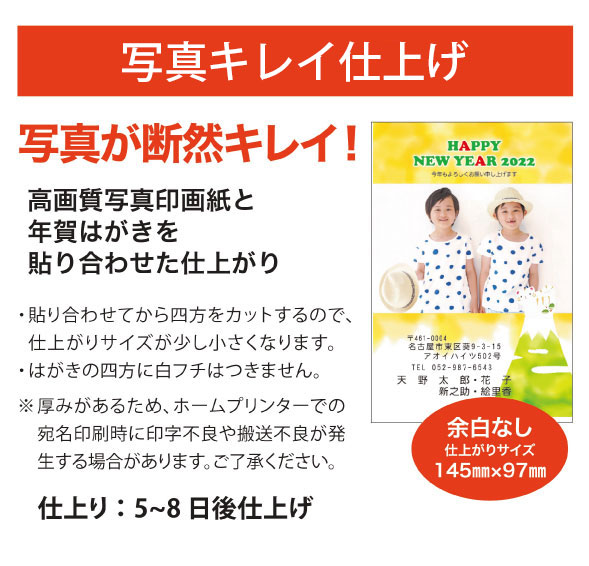 2022   年賀状印刷　80 枚セット　早割