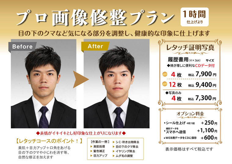 プロ画像修整プラン 証明写真・写真プリントはコイデカメラ