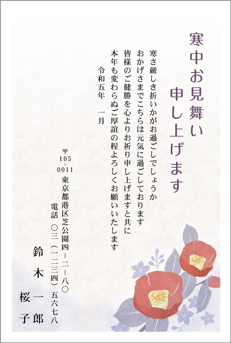 Sale 78 Off 寒中見舞い Productor Com Uy