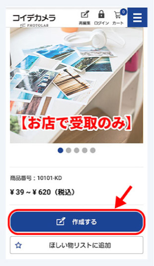 <br>
3.どちらかを選択して、作成するを選択してください。