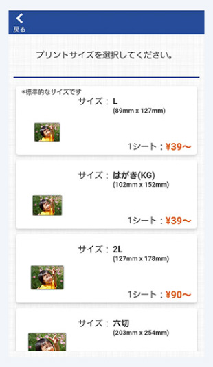 <br>
4.プリントサイズをお選びください。<br><br>