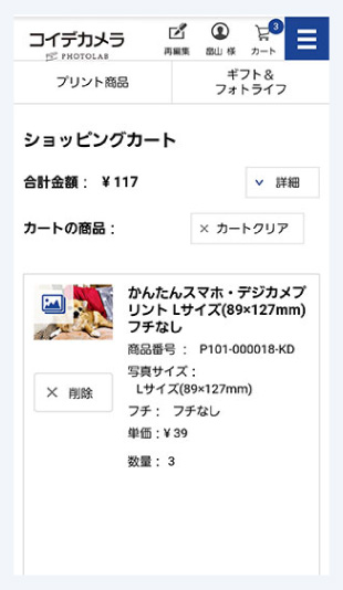 <br>
9.ショッピングカート画面で注文内容を確認できます。