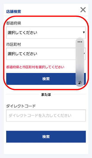 <br>
13.都道府県、市区町村を選んで検索をタップ。<br><br>