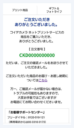 <br>
16.ご注文いただきありがとうございました。の画面になり、ご注文の確認メールが送られます。<br><br>