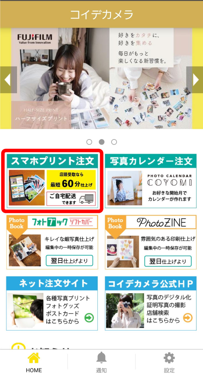 1.写真プリントアプリを開き「スマホプリント注文」を選択