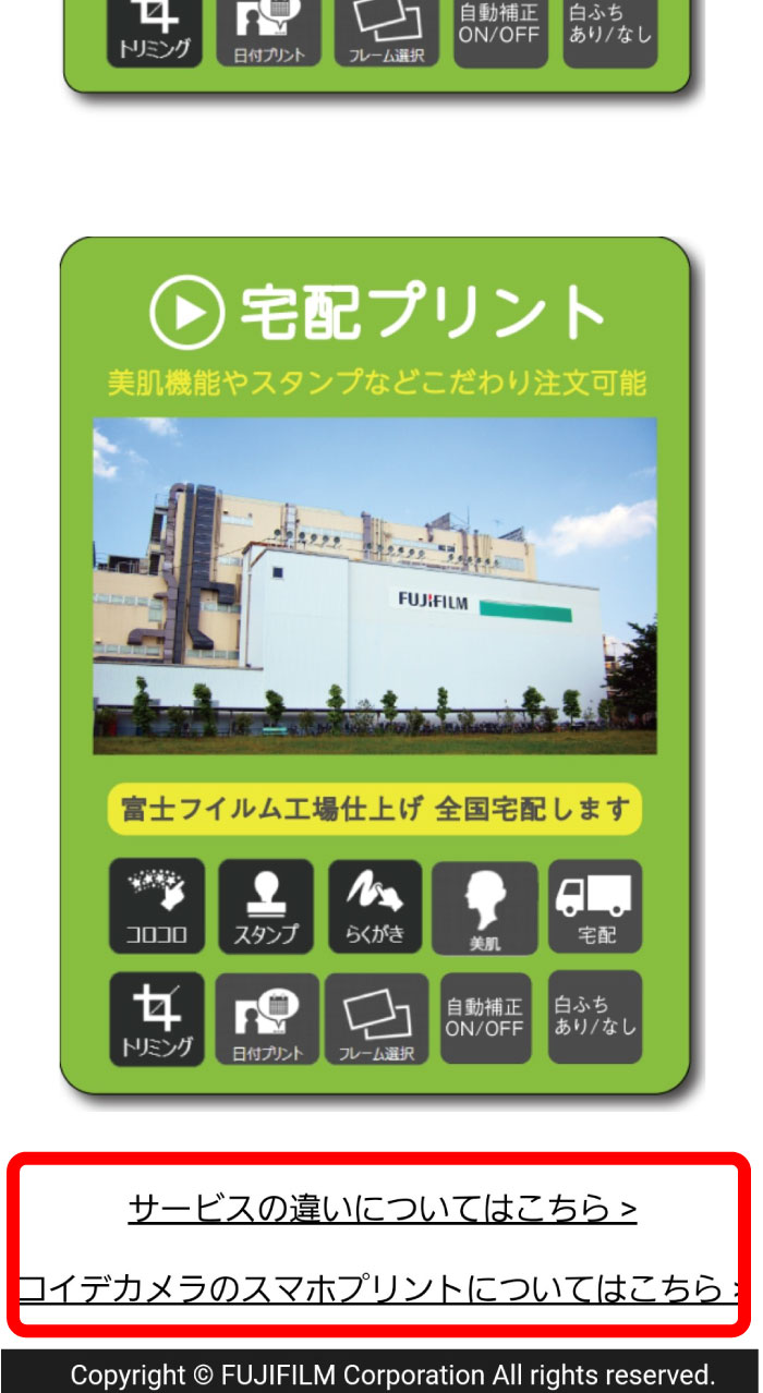 3.サービスの違い、スマホプリントについて詳しくはこちらをタップ