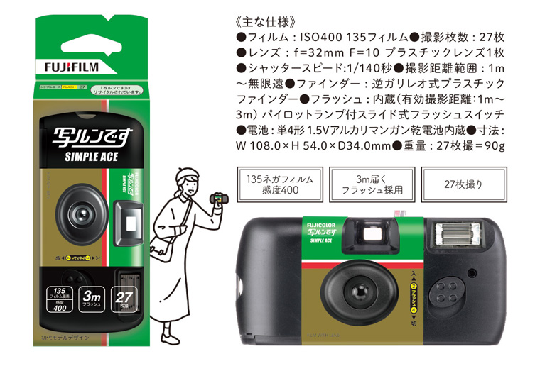 写ルンです 使い捨てカメラ 通販