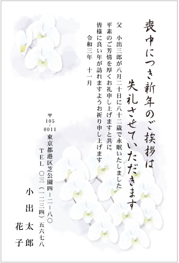 コイデカメラ 喪中はがきとは 喪中に関する豆知識も解説 証明写真 写真プリントはコイデカメラ コイデカメラ 喪中はがきとは 喪中に関する豆知識も解説 証明写真 写真プリントはコイデカメラ