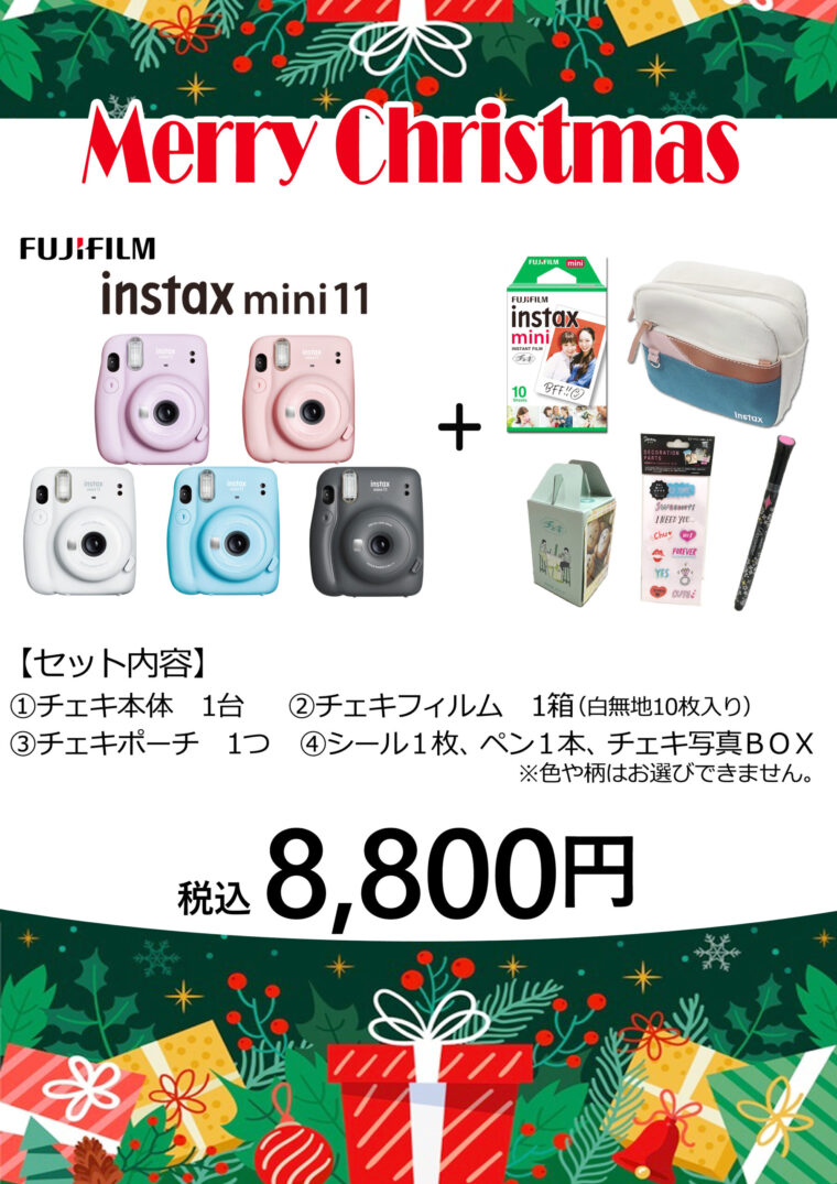 クリスマスプレゼントにはチェキ！【2021年限定チェキカメラセット