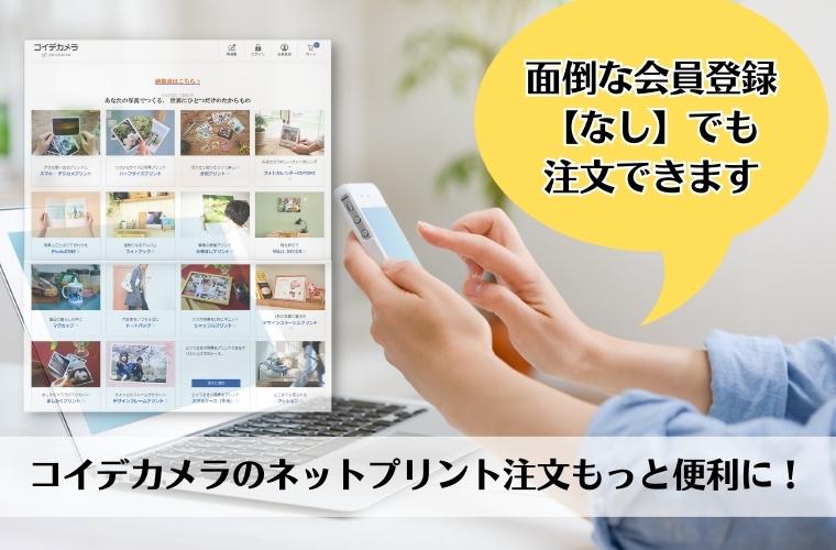 コイデカメラ | 店舗受取なら最短1時間仕上げ！宅配受取も可能