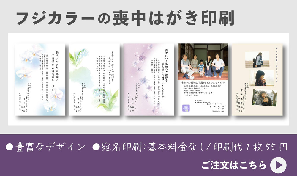 富士フイルム 喪中印刷