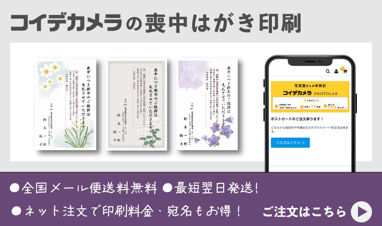 コイデカメラ 喪中印刷
