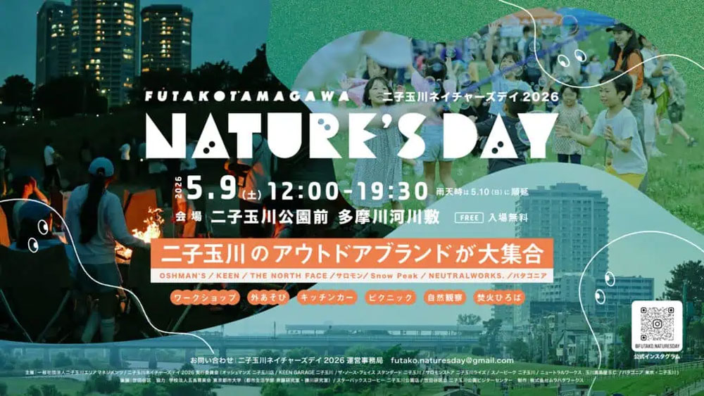 二子玉川ネイチャーズデイバナー2026