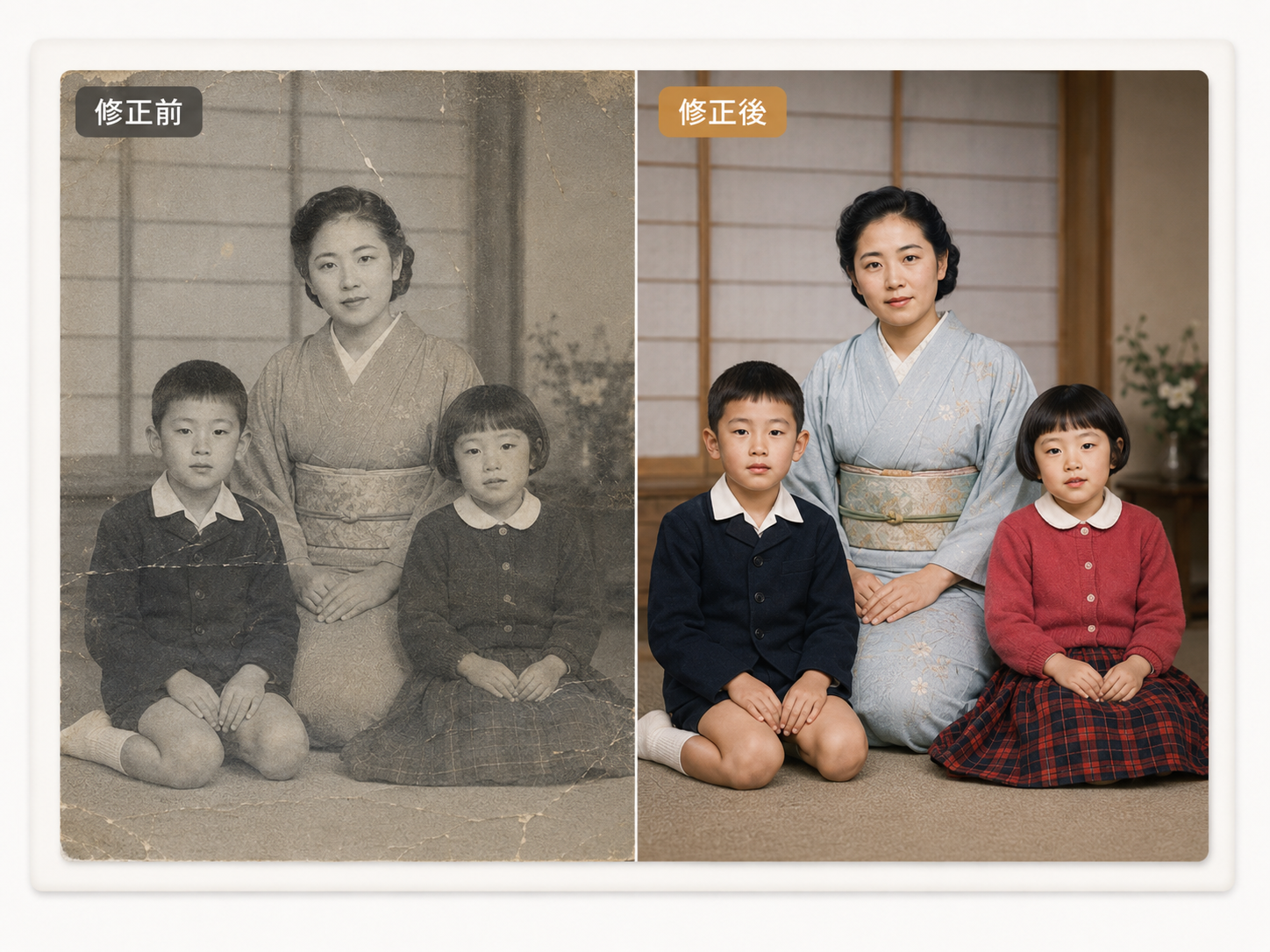 白黒写真のカラー化 修正前と修正後の比較イメージ