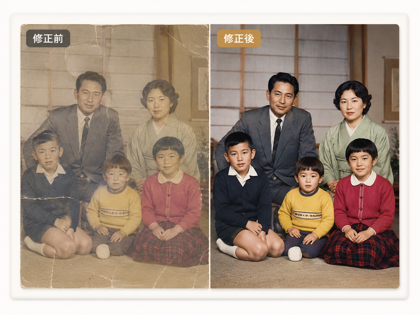 写真の修復・加工 修正前と修正後の比較イメージ